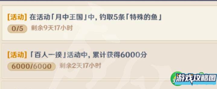 原神五条特殊的鱼任务完成方法