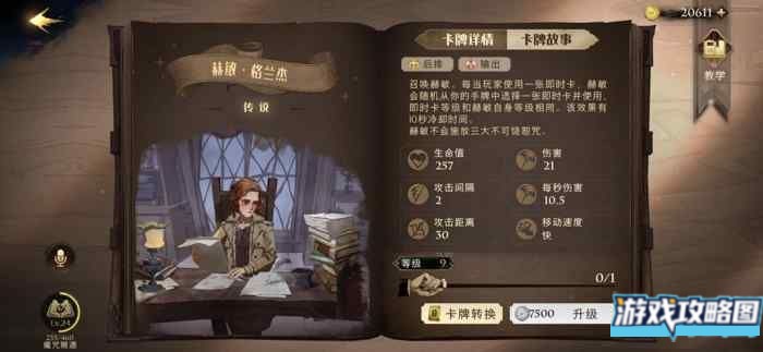 哈利波特魔法觉醒传说卡排行榜 传说卡牌强度排名[多图]图片1