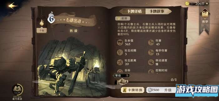 哈利波特魔法觉醒传说卡排行榜 传说卡牌强度排名[多图]图片2