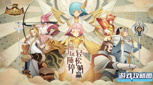 剑与远征格拉尼特试炼之地攻略 格拉尼特试炼之地通关攻略[多图]图片1