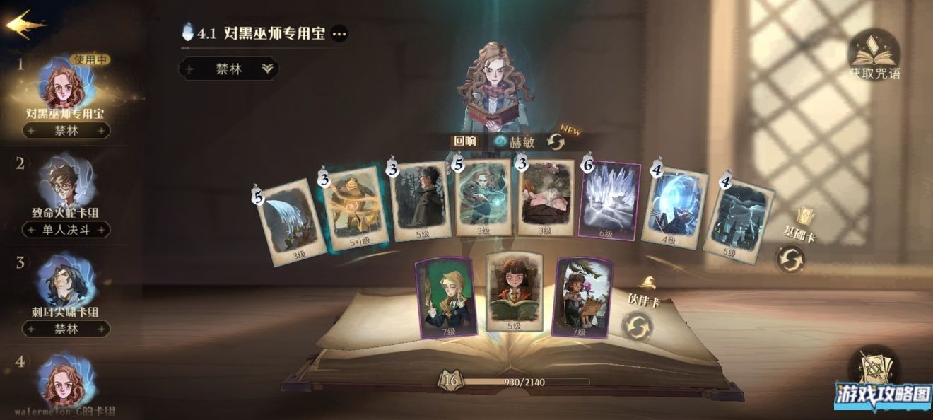 哈利波特魔法觉醒紫色篝火身影怎么打 紫色禁林通关打法详解[多图]图片2