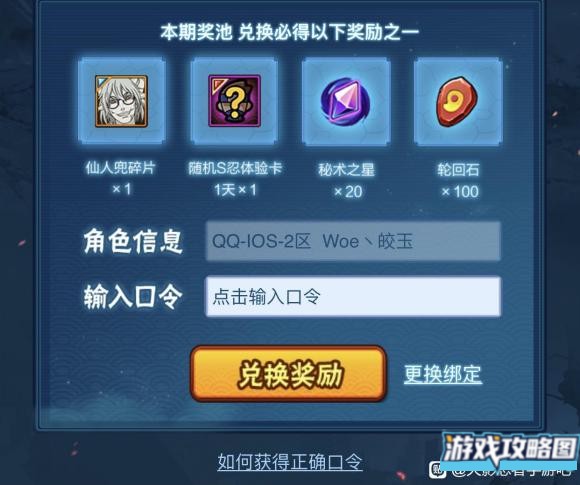 火影忍者手游仙人兜口令是什么 仙人兜奥义图口令分享[多图]图片1