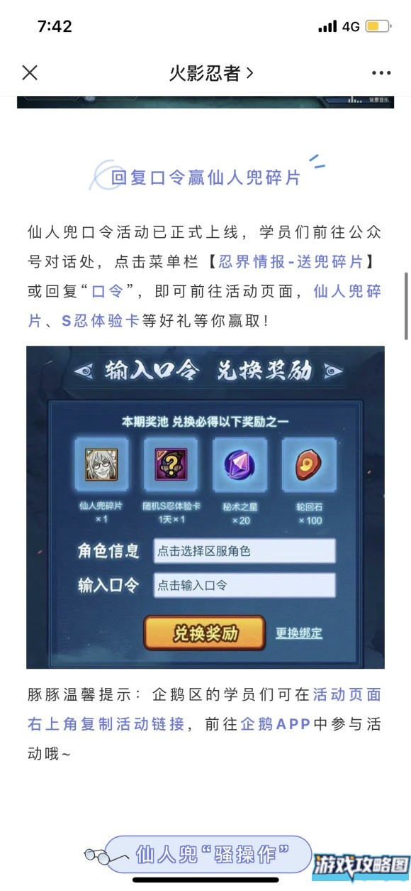 火影忍者手游仙人兜口令是什么 仙人兜奥义图口令分享[多图]图片3