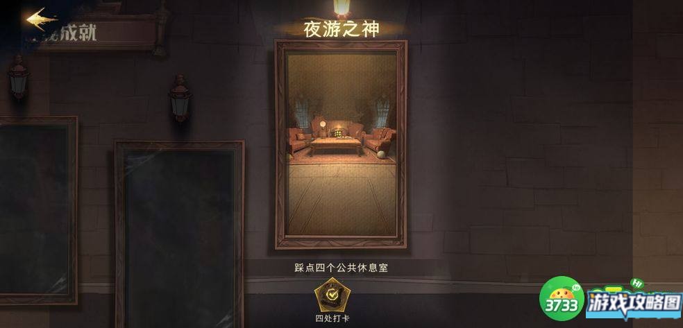 哈利波特魔法觉醒神秘成就有哪些 所有神秘成就达成解锁总汇[多图]图片2