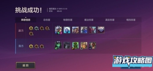 金铲铲之战欺诈魔女攻略大全 欺诈魔女全关卡通关总汇[多图]图片4