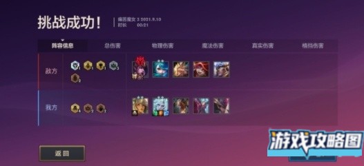 金铲铲之战欺诈魔女攻略大全 欺诈魔女全关卡通关总汇[多图]图片6