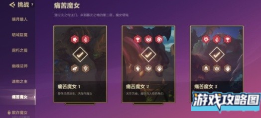 金铲铲之战欺诈魔女攻略大全 欺诈魔女全关卡通关总汇[多图]图片7