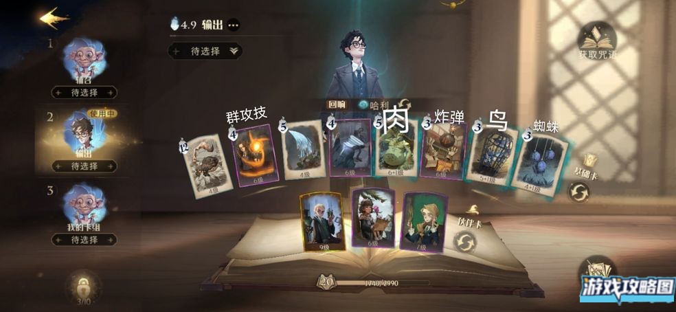 哈利波特魔法觉醒卡组推荐 新手最强卡组搭配攻略[多图]图片1