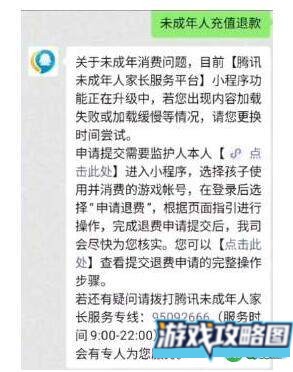 CF手游怎么退款 CF手游未成年充值退款流程[多图]图片1