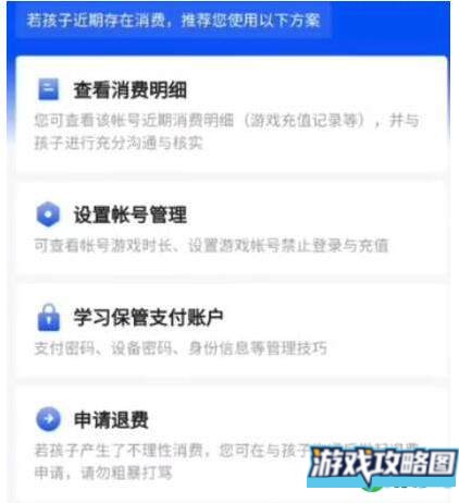 CF手游怎么退款 CF手游未成年充值退款流程[多图]图片2