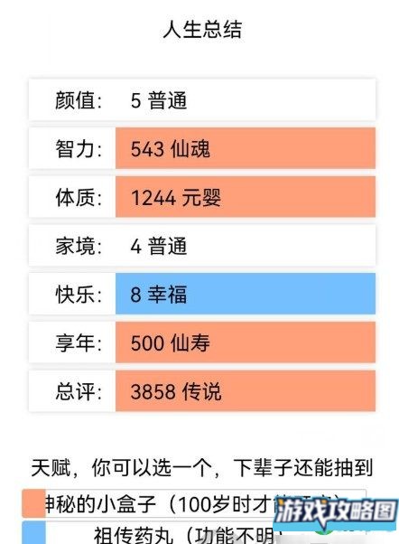 人生重开模拟器攻略大全 新手修仙技巧汇总[多图]图片2