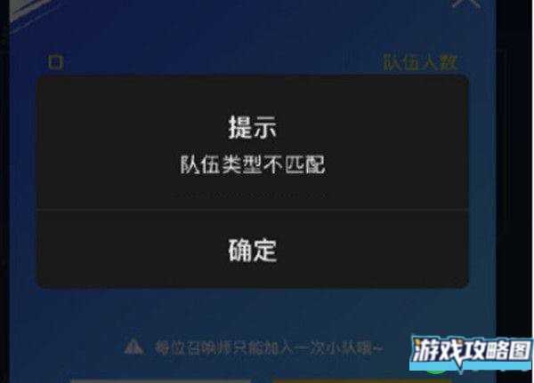 lol手游出现队伍类型不匹配的提示是什么意思 提前注册ID队伍不匹配原因详解[多图]图片2