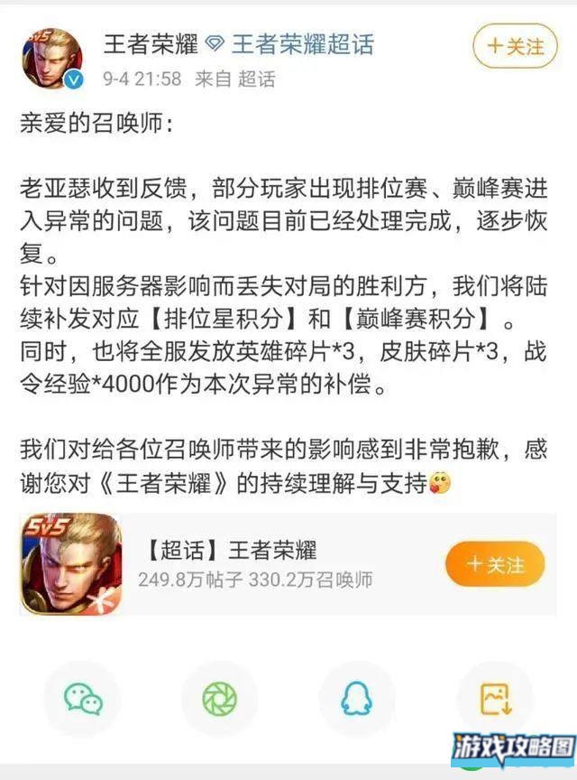 王者荣耀回应崩了 官方回应将陆续补发相应赔偿[多图]图片2