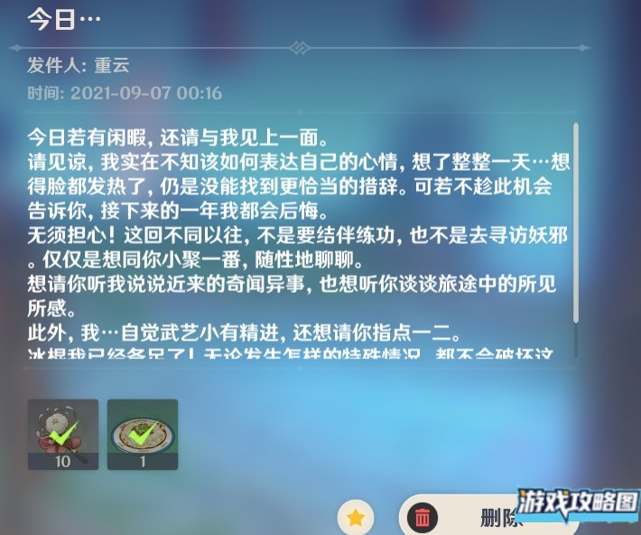 原神重云在哪 重云生日邮件获取方法[多图]图片2