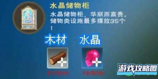 创造与魔法水晶储物柜配方做法详解