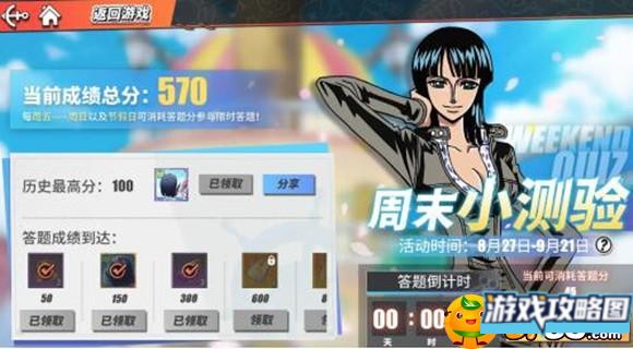 航海王热血航线周末小测验答案是什么 航海王热血航线周末小测验答案是什么