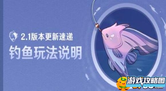 原神钓鱼系统怎么玩
