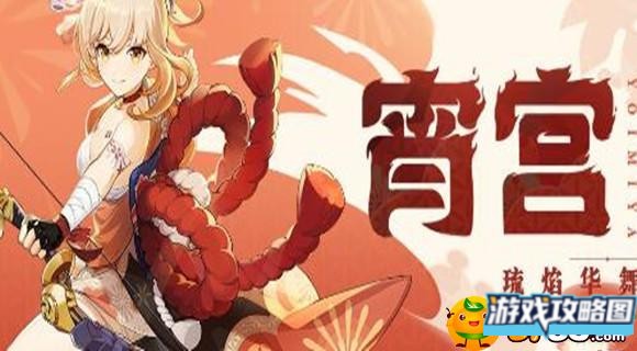 原神宵宫命之座效果是什么 原神宵宫命之座效果是什么