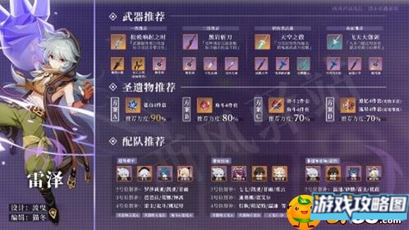 原神2.0雷泽怎么培养