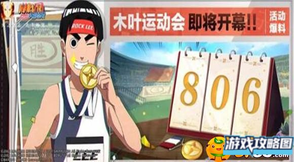 火影忍者手游木叶运动会怎么玩