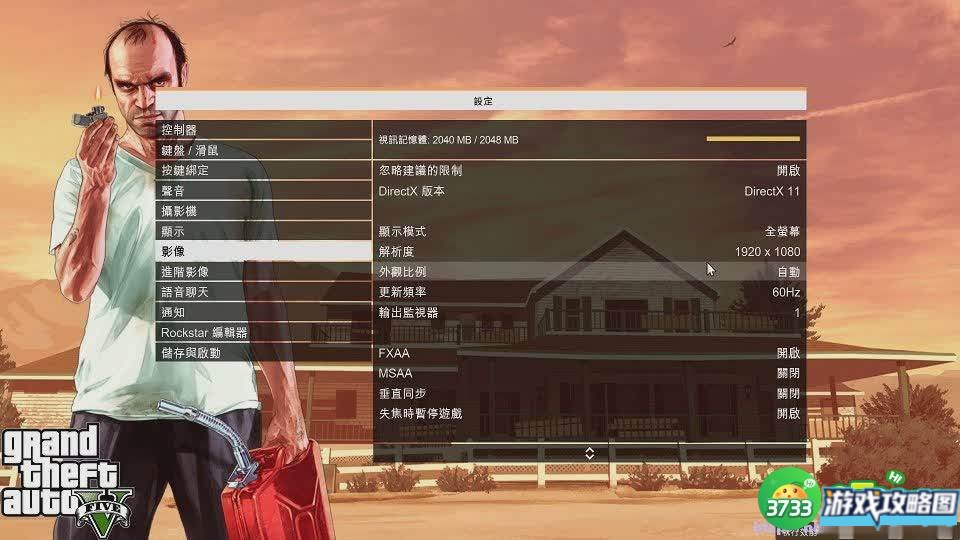 侠盗猎车5显卡2G显存最佳设置攻略