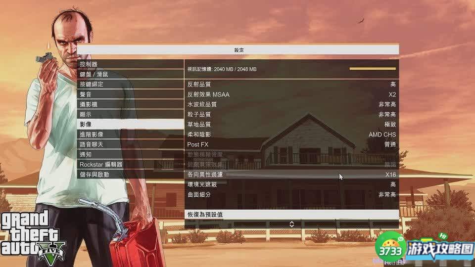 侠盗猎车5显卡2G显存最佳设置攻略