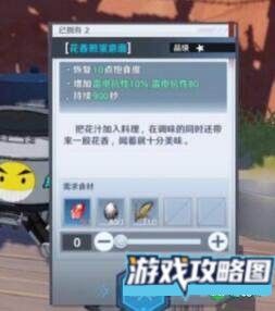 幻塔花香煎蛋意面配方做法详解