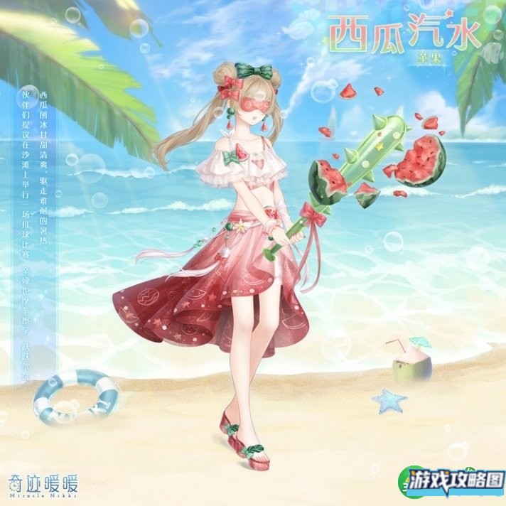 奇迹暖暖甜蜜热夏攻略：所有关卡高分搭配总汇[多图]图片2