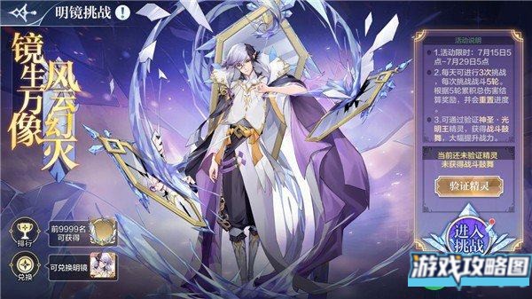 奥奇传说手游明镜挑战攻略 全关卡通关打法总汇[多图]图片1