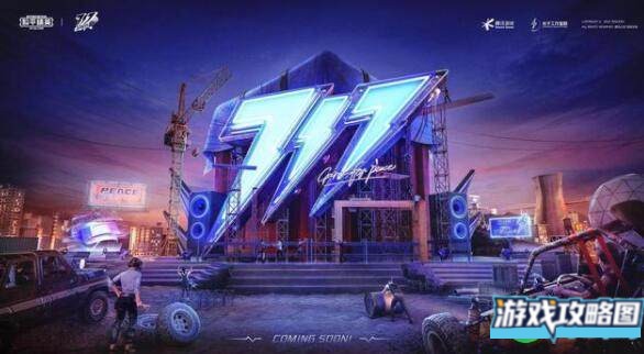 和平精英空投节什么时候开始