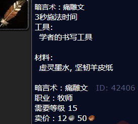 魔兽世界暗言术痛怎么获得