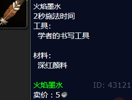 魔兽世界火焰墨水怎么获得