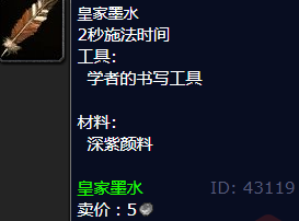 魔兽世界皇家墨水怎么获得