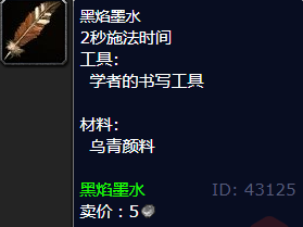 魔兽世界黑焰墨水怎么获得