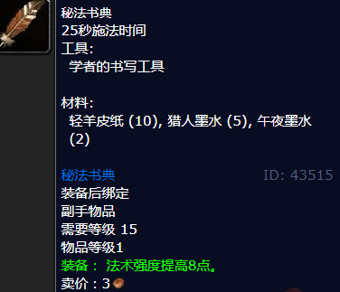 魔兽世界秘法书典怎么获得