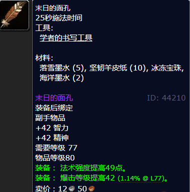 魔兽世界末日的面孔怎么获得