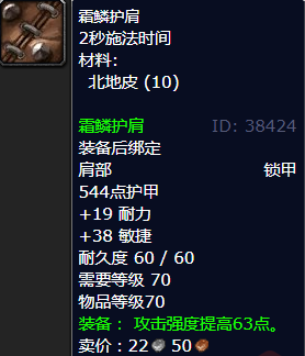 魔兽世界霜鳞护肩哪里刷