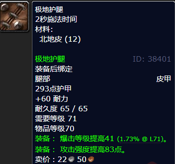 魔兽世界极地护腿哪里刷