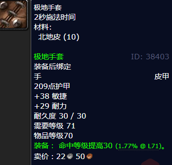 魔兽世界极地手套哪里刷