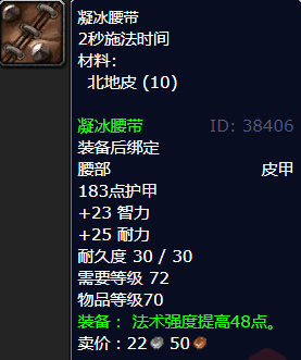 魔兽世界凝冰腰带哪里刷