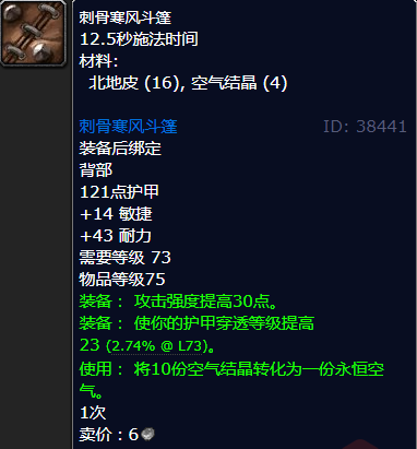 魔兽世界刺骨寒风斗篷哪里刷