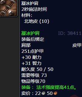 魔兽世界凝冰护肩哪里刷