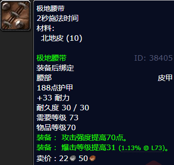 魔兽世界极地腰带哪里刷