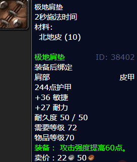 魔兽世界极地肩垫哪里刷