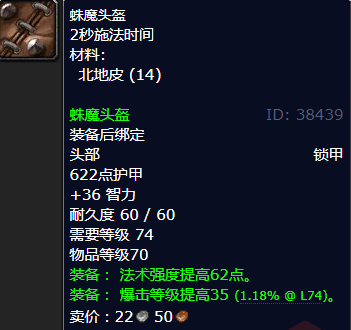 魔兽世界蛛魔头盔哪里刷