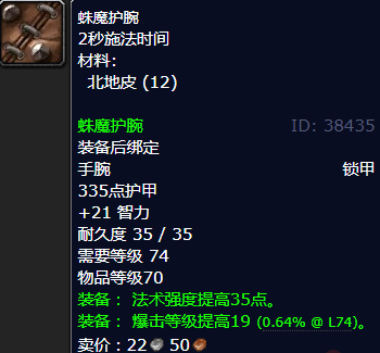 魔兽世界蛛魔护腕哪里刷