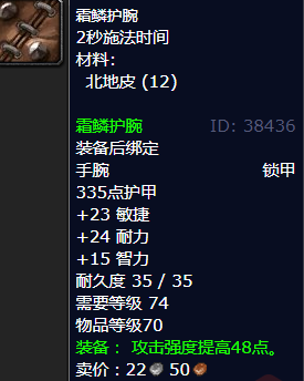 魔兽世界霜鳞护腕哪里刷