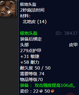 魔兽世界极地头盔哪里刷