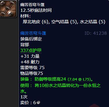 魔兽世界痛苦苍穹斗篷哪里刷