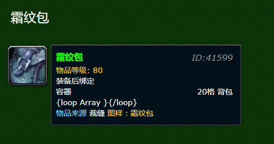 魔兽世界霜纹布包多少格